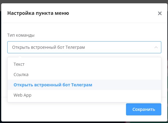 встроенный бот телеграмм